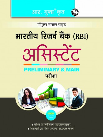 RGupta Ramesh Reserve Bank of India: RBI Assistants (Preliminary & Main) Recruitment Exam Guide Hindi Medium